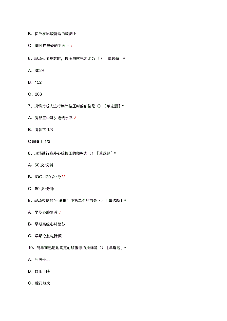 2023年急救技能心肺复苏考核理论试题.docx_第2页