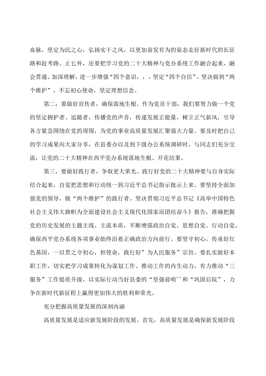 【主题教育】2023年读书班推动高质量发展专题研讨发言（4篇）.docx_第3页