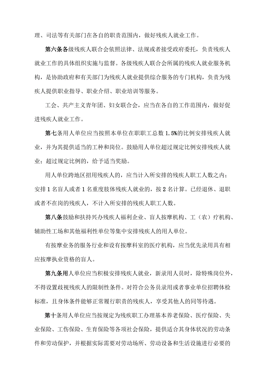 《江西省残疾人就业办法》（2019年9月29日江西省人民政府令第241号第二次修正）.docx_第2页