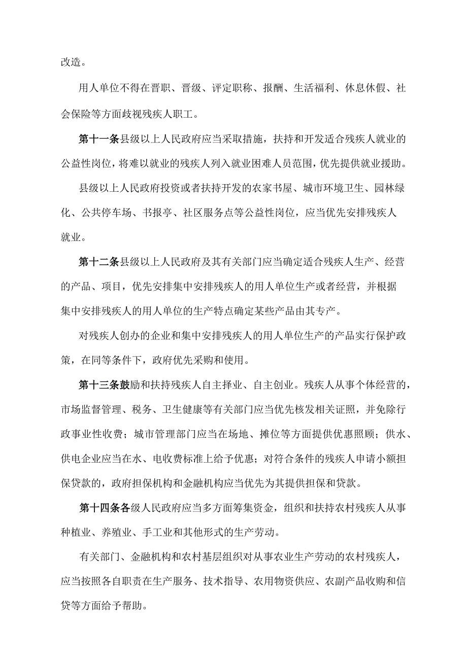 《江西省残疾人就业办法》（2019年9月29日江西省人民政府令第241号第二次修正）.docx_第3页