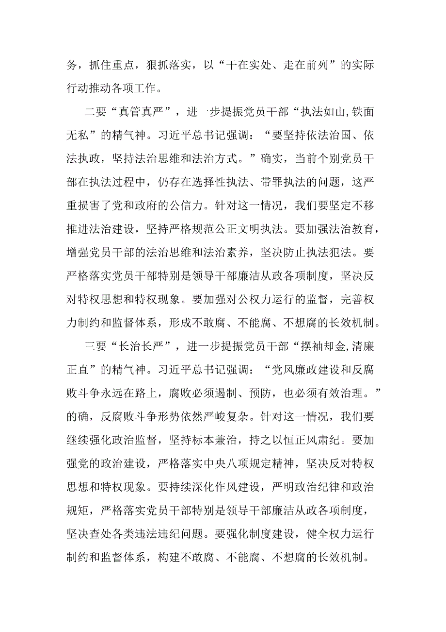 2023年主题教育读书班研讨发言提纲(二篇).docx_第2页