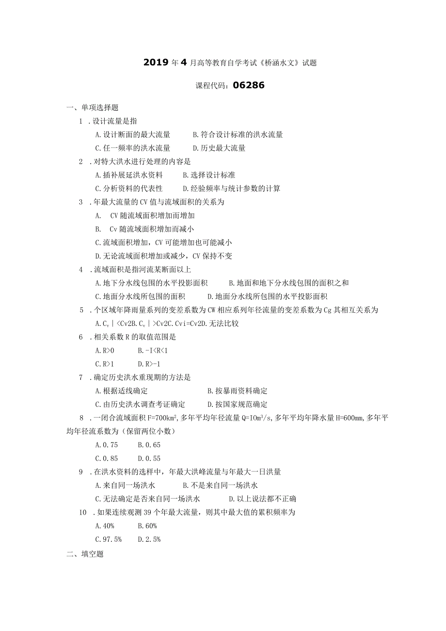 2019年04月自学考试06286《桥涵水文》试题.docx_第1页