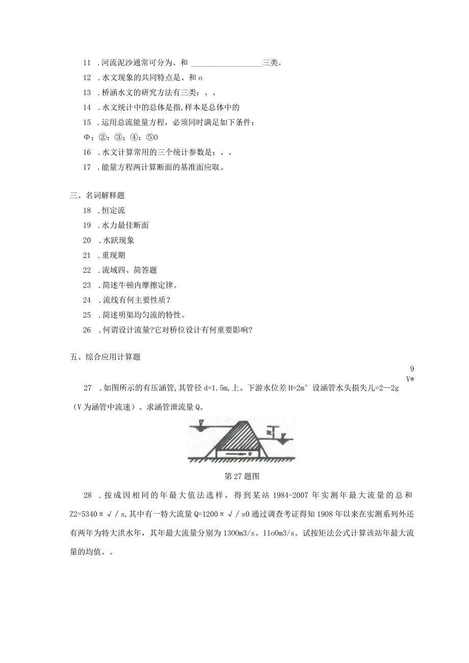 2019年04月自学考试06286《桥涵水文》试题.docx_第2页