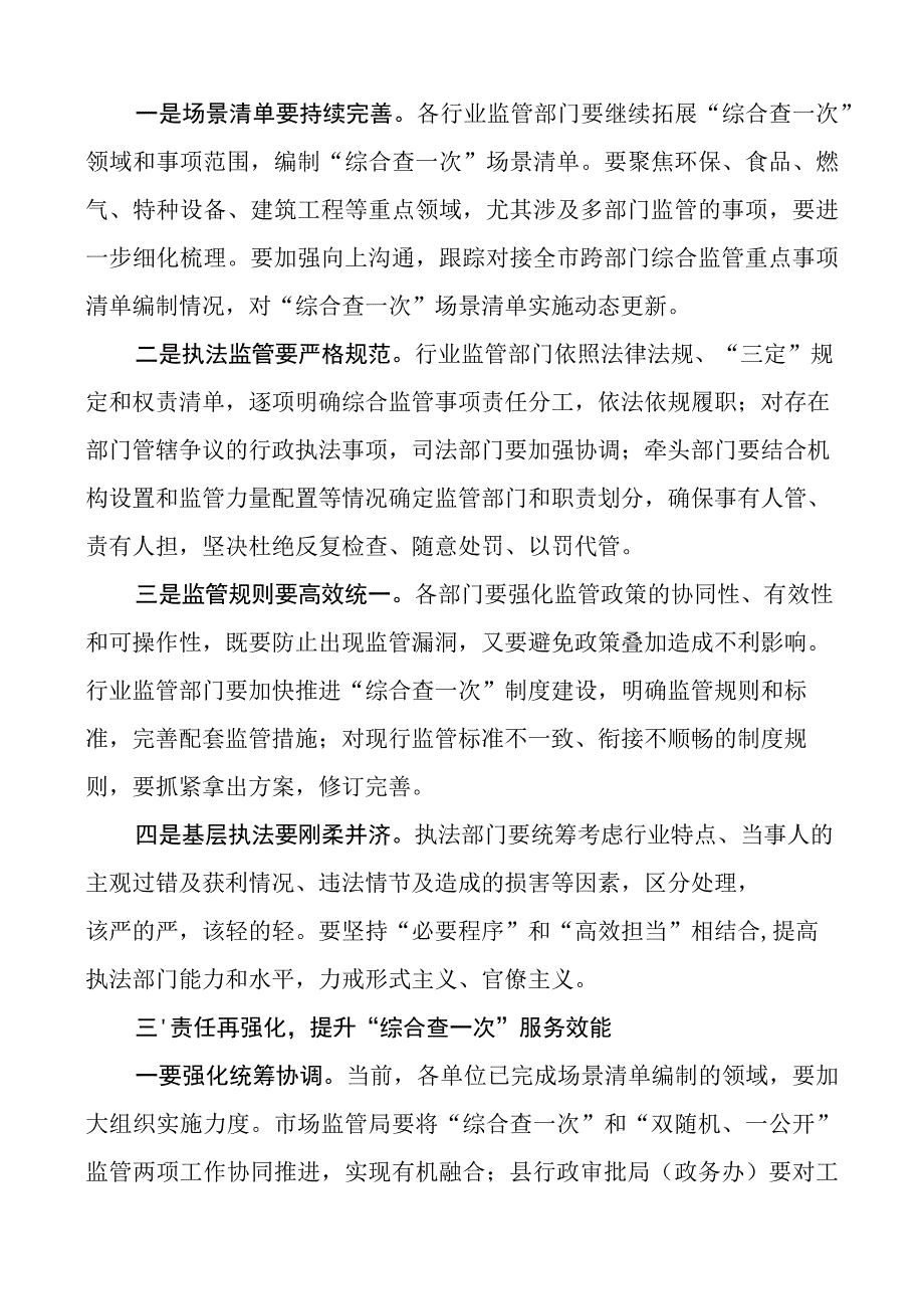 全县综合查一次推进会议主持词和讲话.docx_第3页