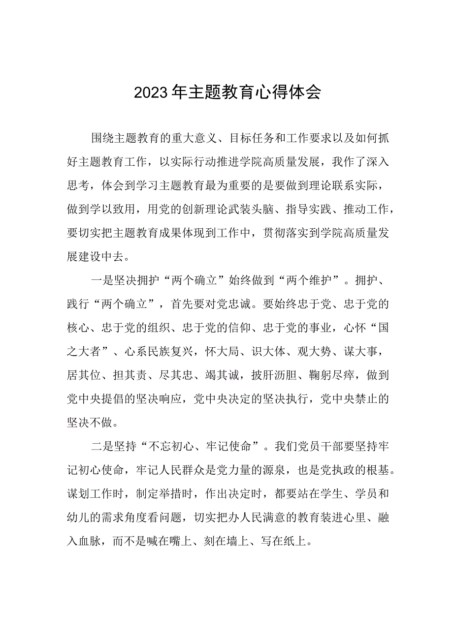 (十篇)学校领导干部学习2023年主题教育心得体会.docx_第1页