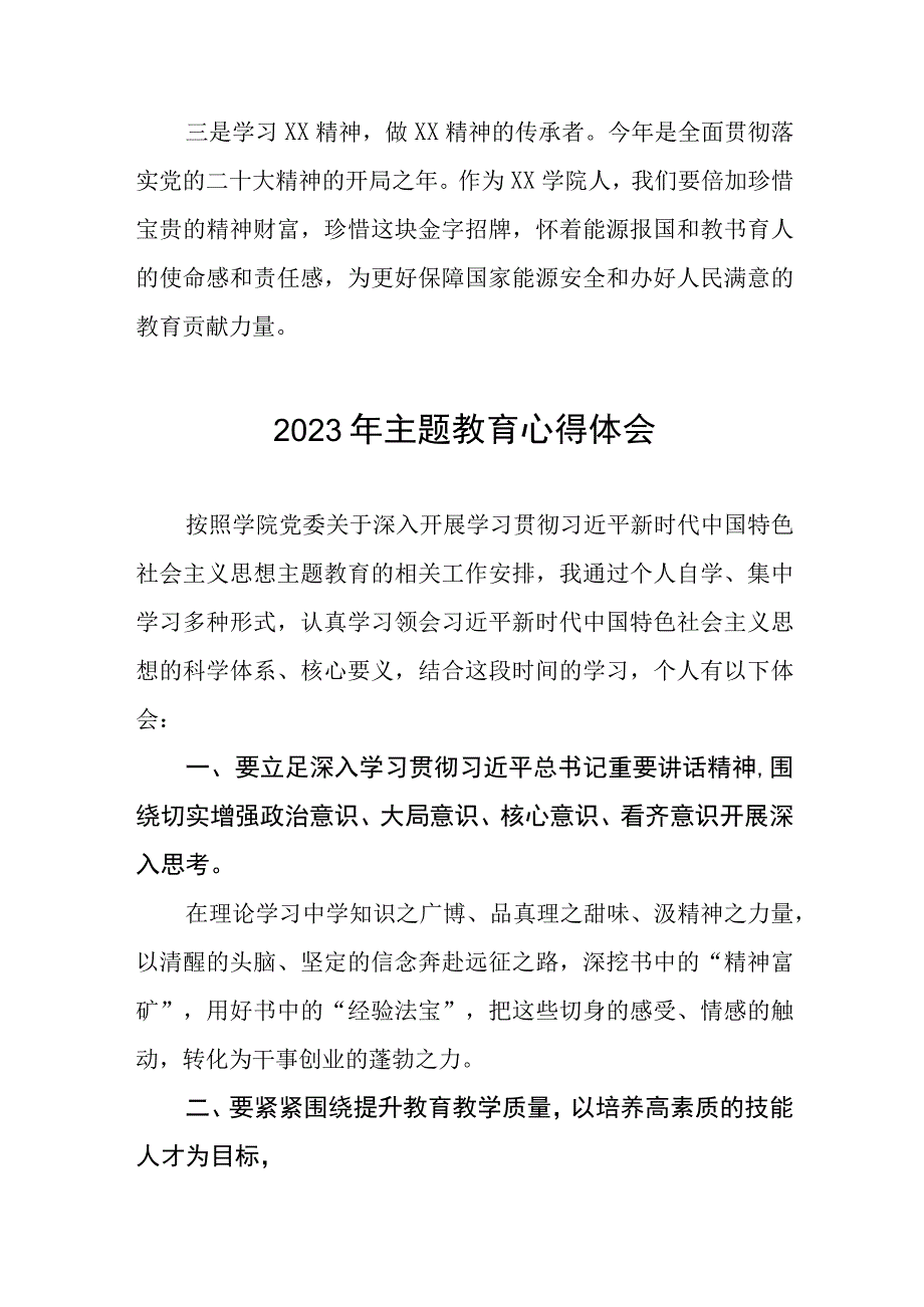 (十篇)学校领导干部学习2023年主题教育心得体会.docx_第2页