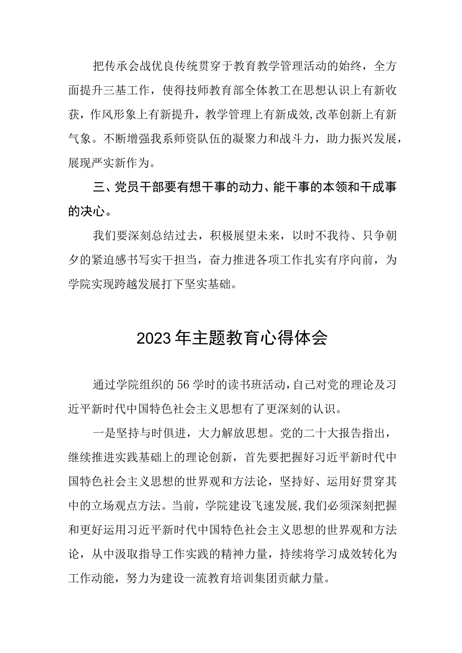 (十篇)学校领导干部学习2023年主题教育心得体会.docx_第3页