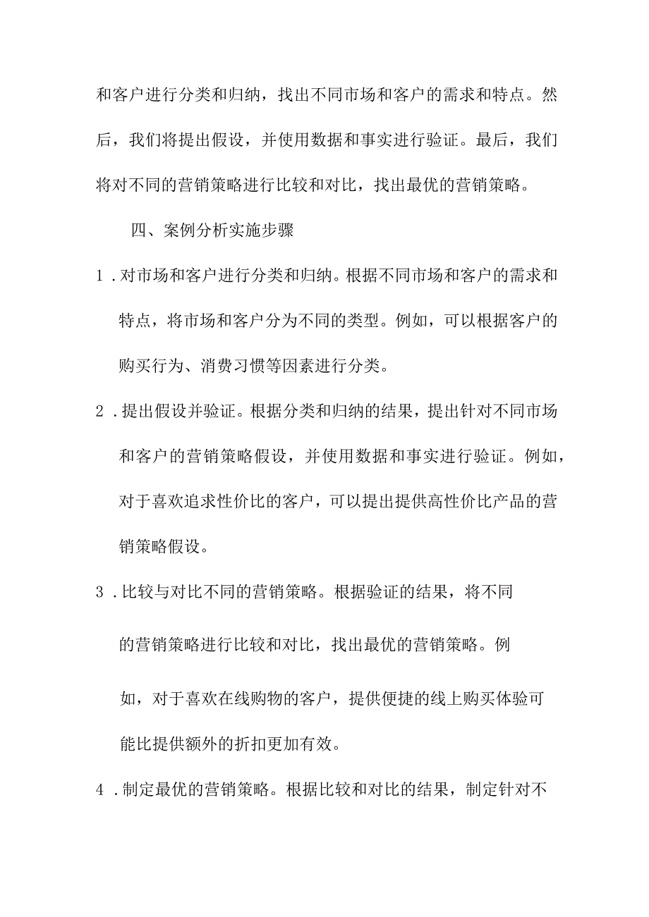 专业资料 逻辑思维案例分析.docx_第2页