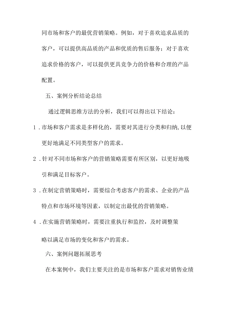 专业资料 逻辑思维案例分析.docx_第3页