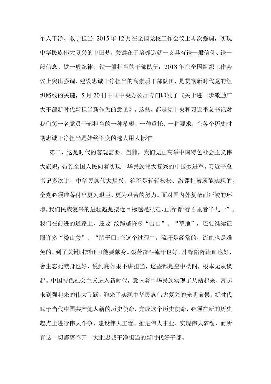 2023年廉洁党课：筑牢廉政思想根基、践行忠诚干净担当与高校党课讲稿：发挥高校党组织功能【两篇文】.docx_第2页