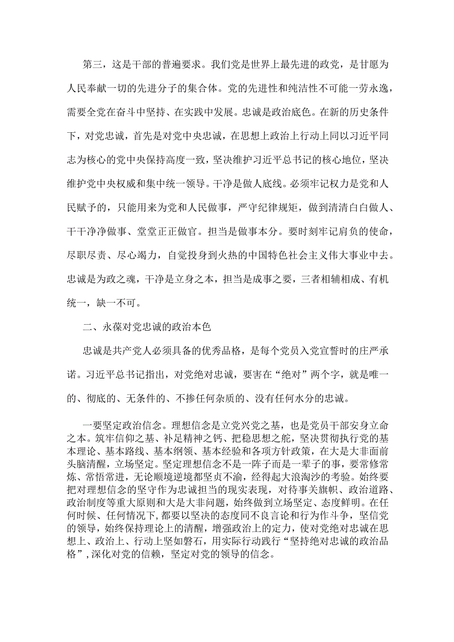 2023年廉洁党课：筑牢廉政思想根基、践行忠诚干净担当与高校党课讲稿：发挥高校党组织功能【两篇文】.docx_第3页