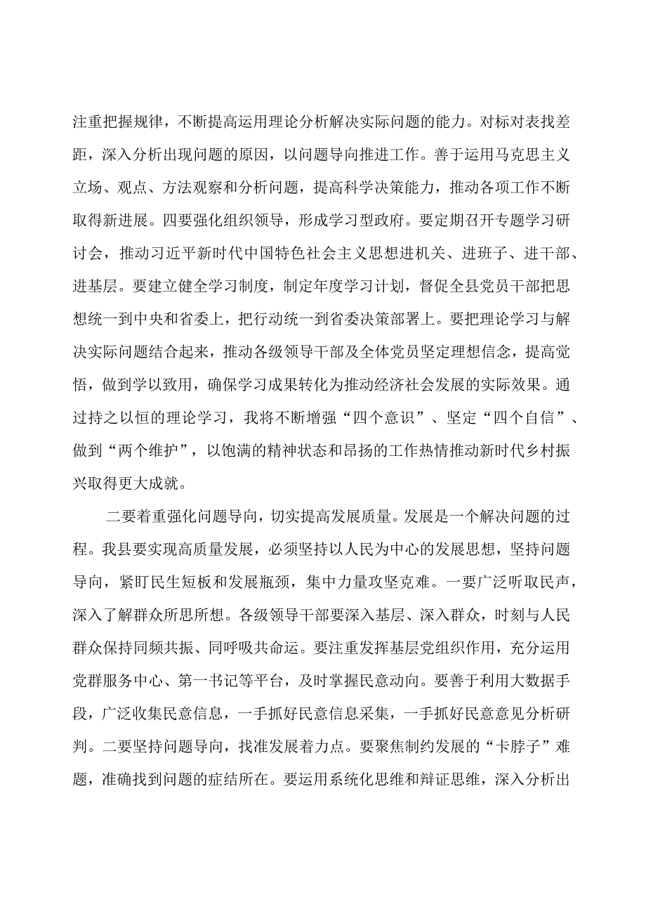 【主题教育】2023年主题教育研讨发言：持续推动检视整改切实提高发展质量.docx_第2页