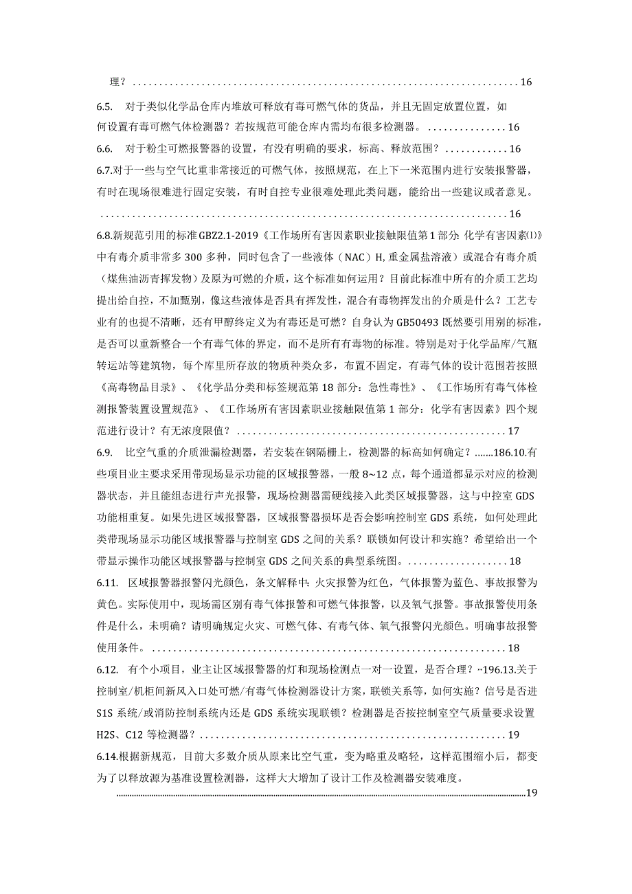 GB／T50493-2019关于可燃有毒气体报警器设置详解.docx_第2页