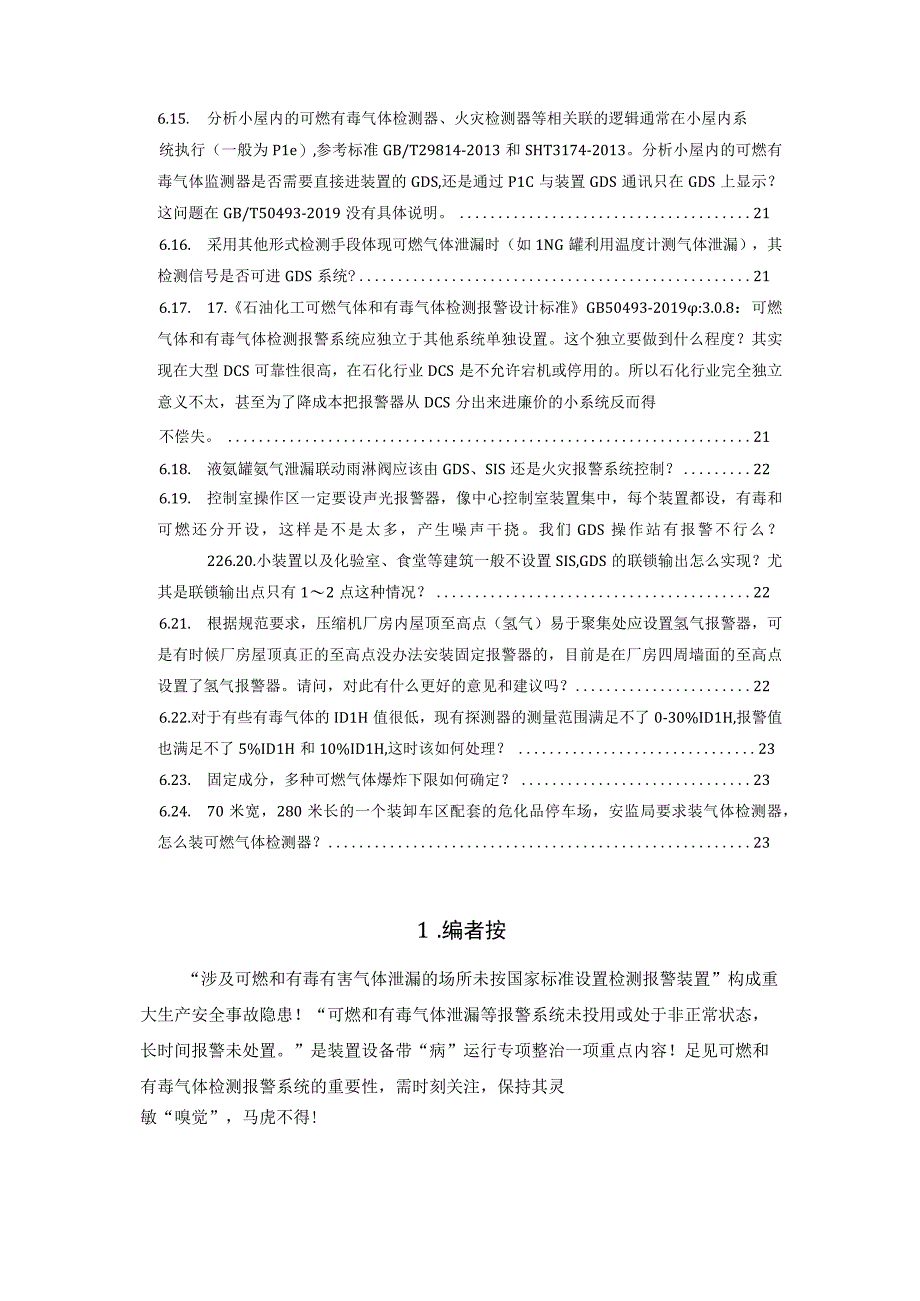 GB／T50493-2019关于可燃有毒气体报警器设置详解.docx_第3页