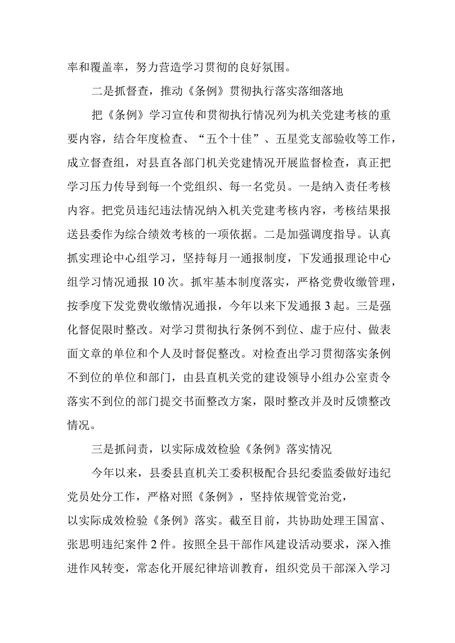 《问责条例》贯彻情况总结报告（机关工委）.docx_第2页