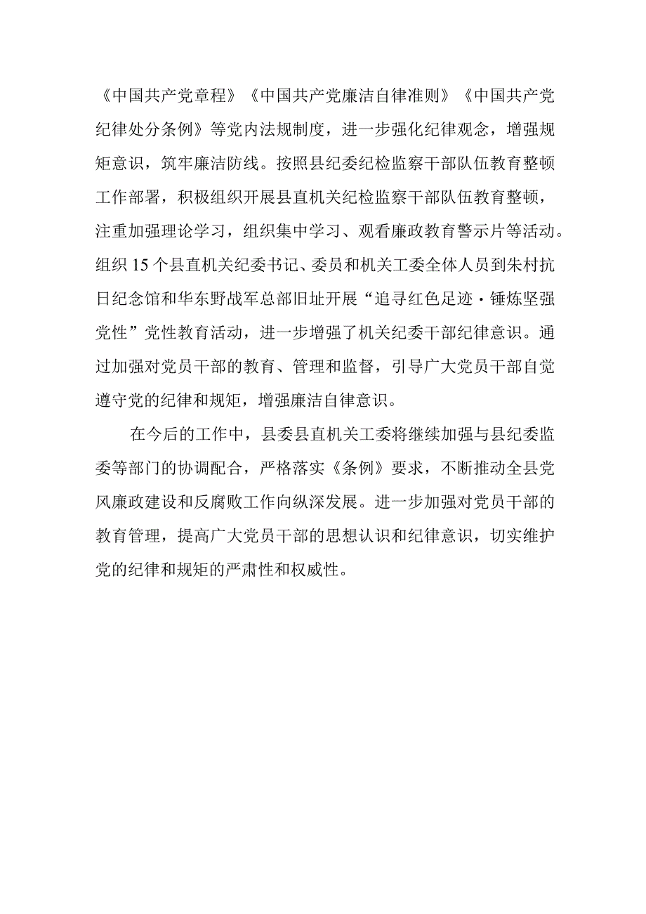 《问责条例》贯彻情况总结报告（机关工委）.docx_第3页