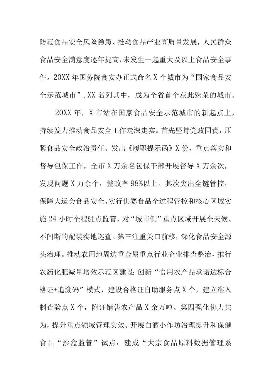 X市20XX年度食品安全宣传周活动工作亮点总结.docx_第2页