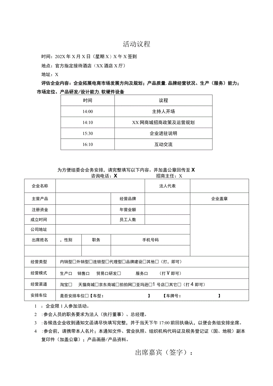 XX网商城优质供应商征集通知（2023年）.docx_第3页