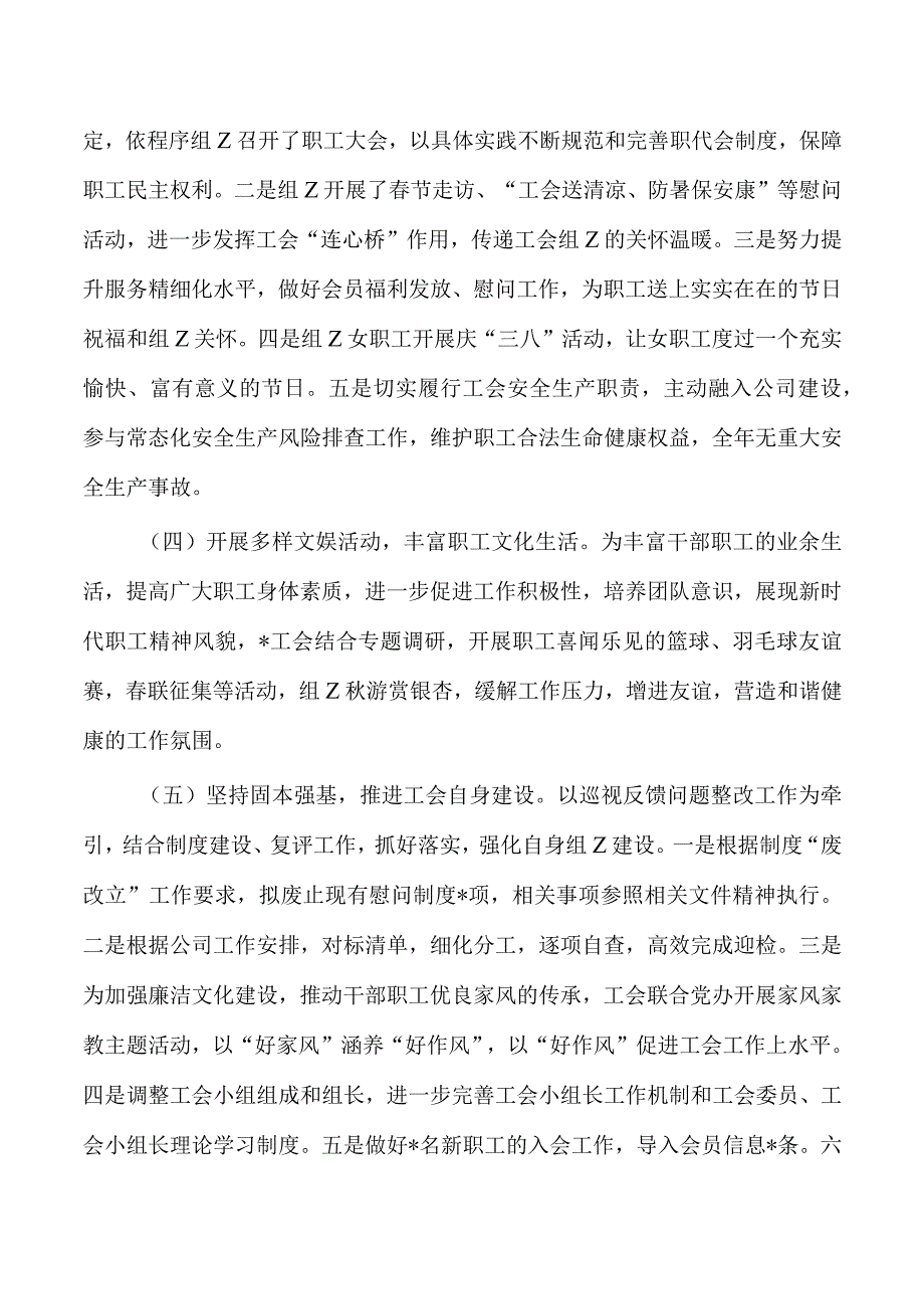 企业工会2023年工作总结.docx_第2页