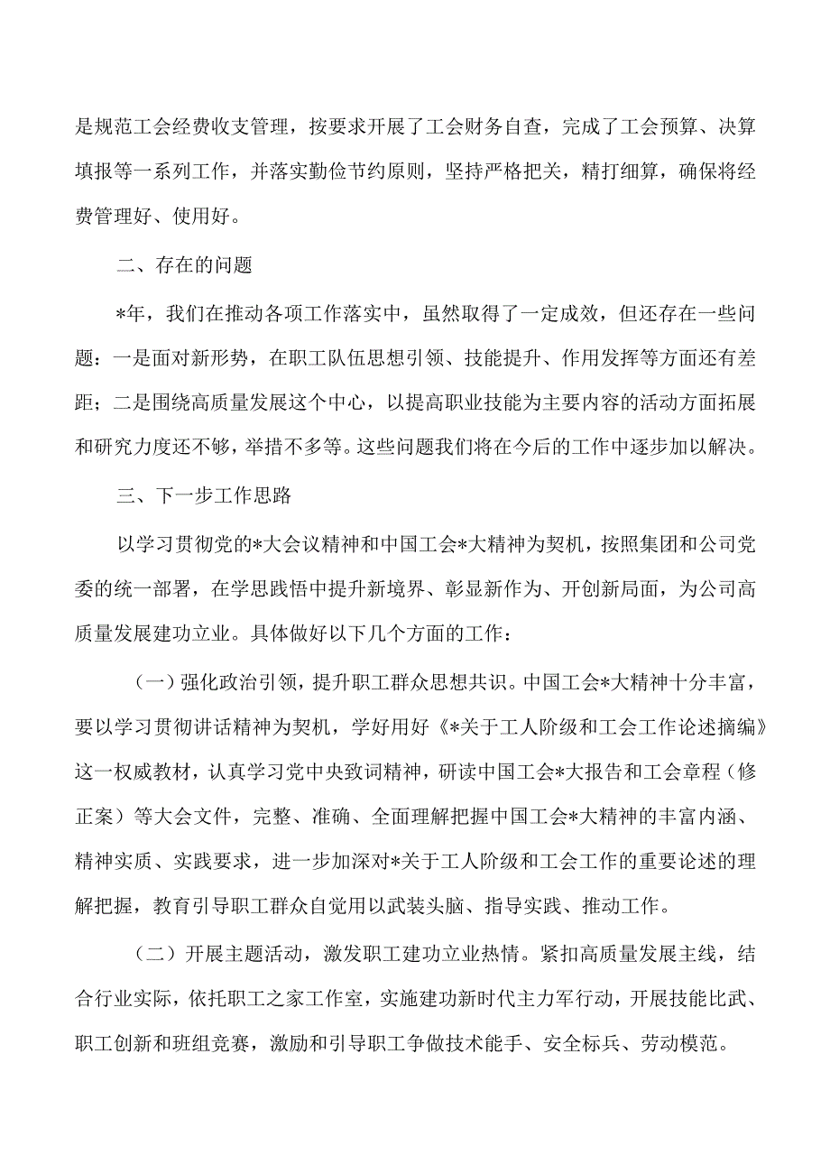 企业工会2023年工作总结.docx_第3页