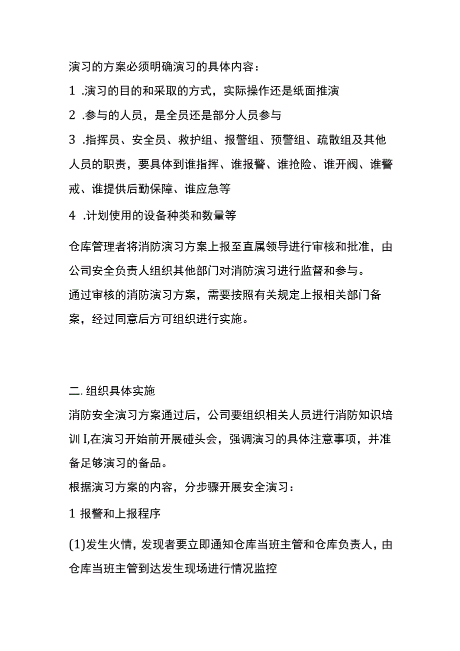 仓库消防安全演习方案模板.docx_第2页