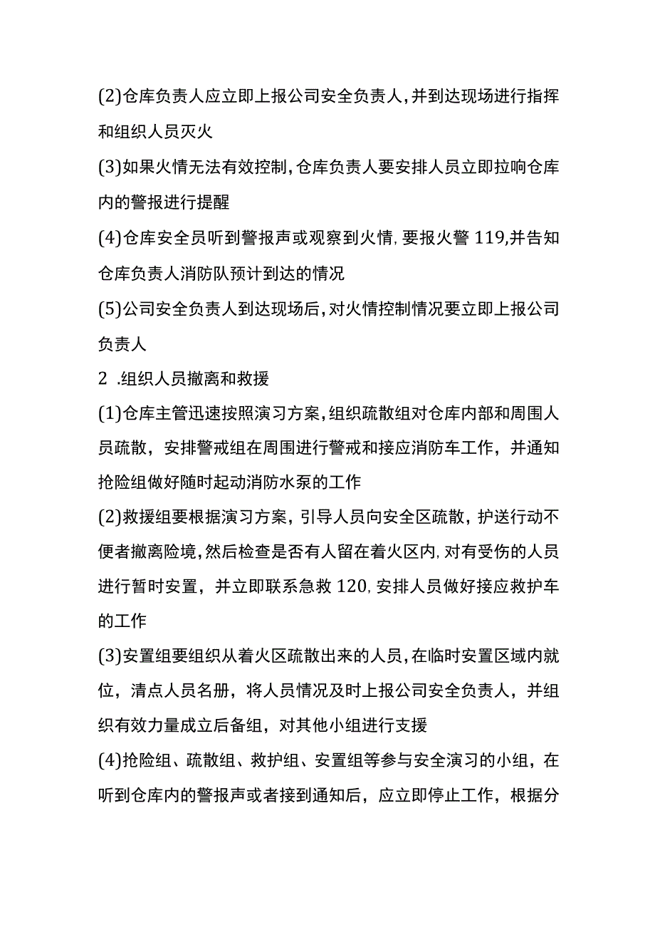 仓库消防安全演习方案模板.docx_第3页