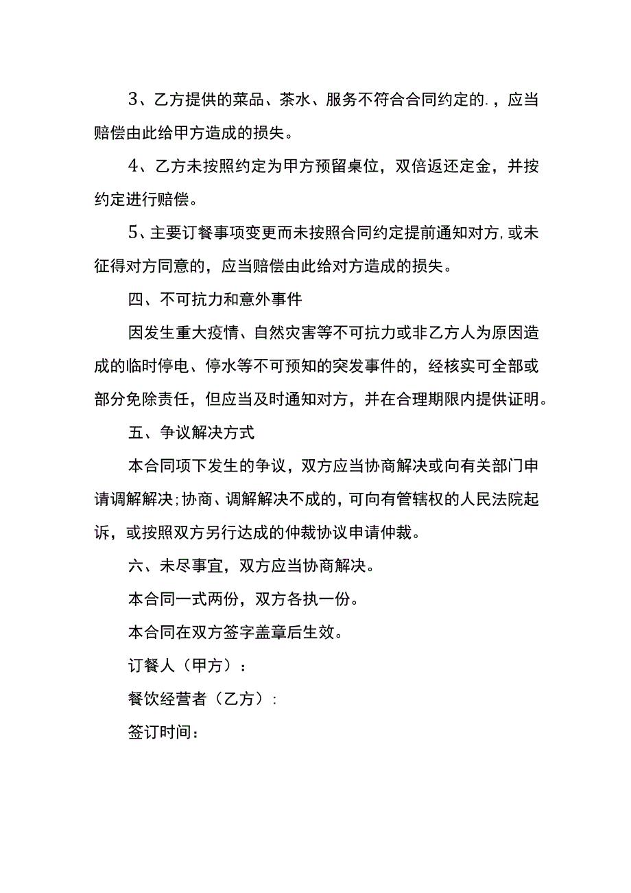 公司订餐的合作协议书模板.docx_第2页