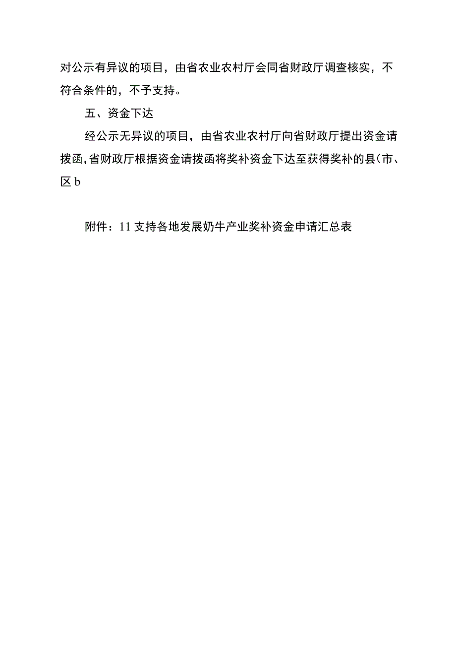 云南支持各地发展奶牛产业奖补申报指南.docx_第3页