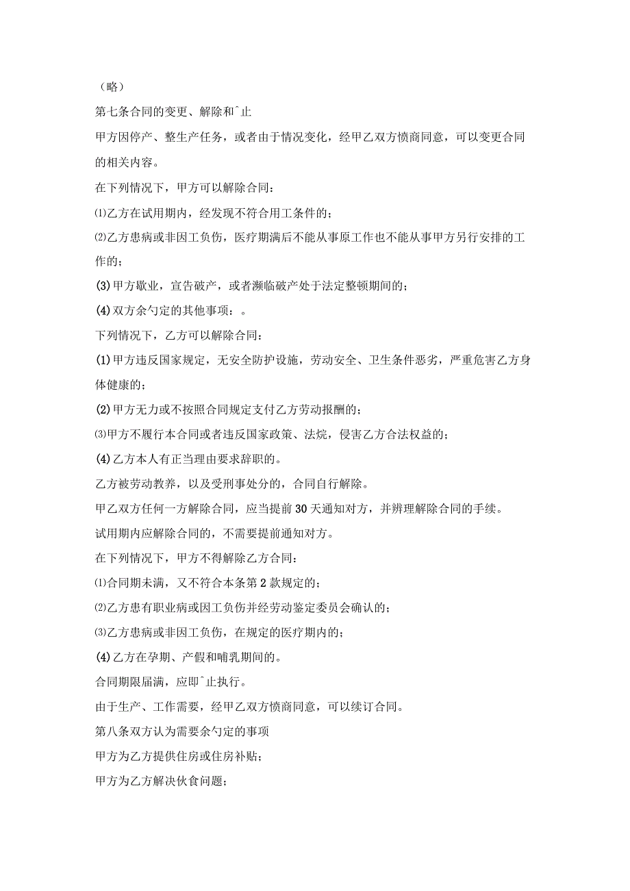 2022四川省劳动合同.docx_第3页