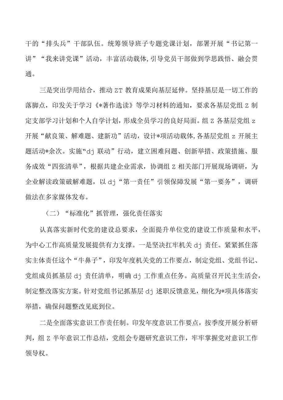 2023党组党建工作总结.docx_第2页