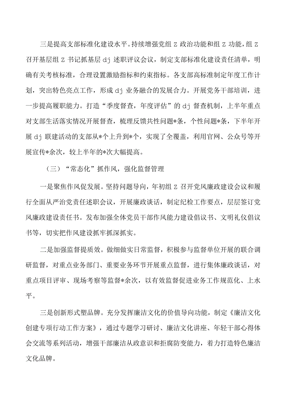 2023党组党建工作总结.docx_第3页