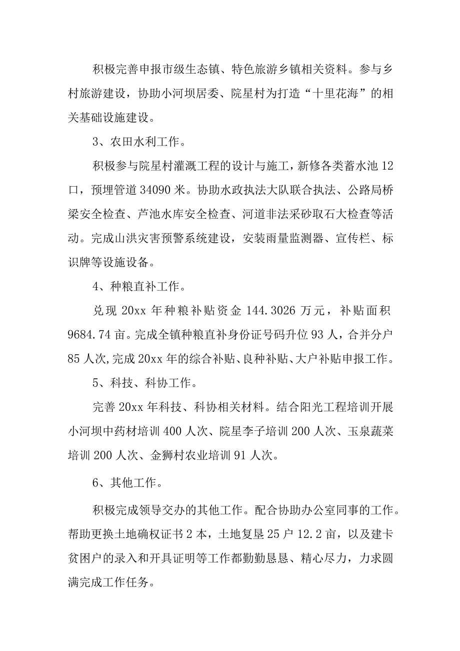 乡镇工作人员2023年个人工作总结.docx_第2页