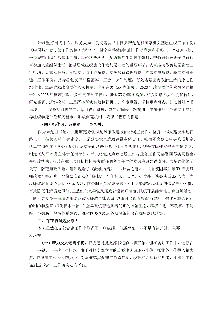 党总支部书记抓基层党建工作述职报告.docx_第2页