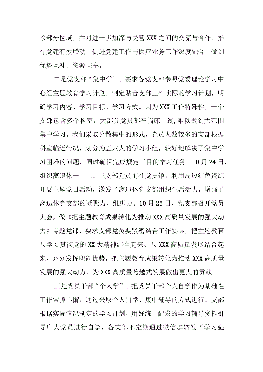 XXX学习贯彻2023年主题教育工作开展情况汇报.docx_第3页