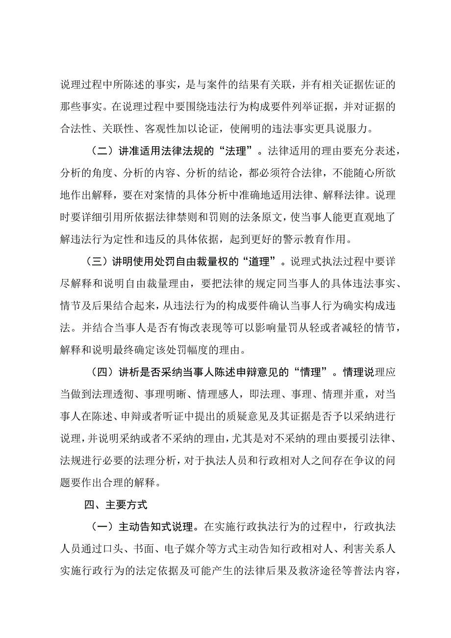 《全面推行说理式执法的指导意见》.docx_第2页