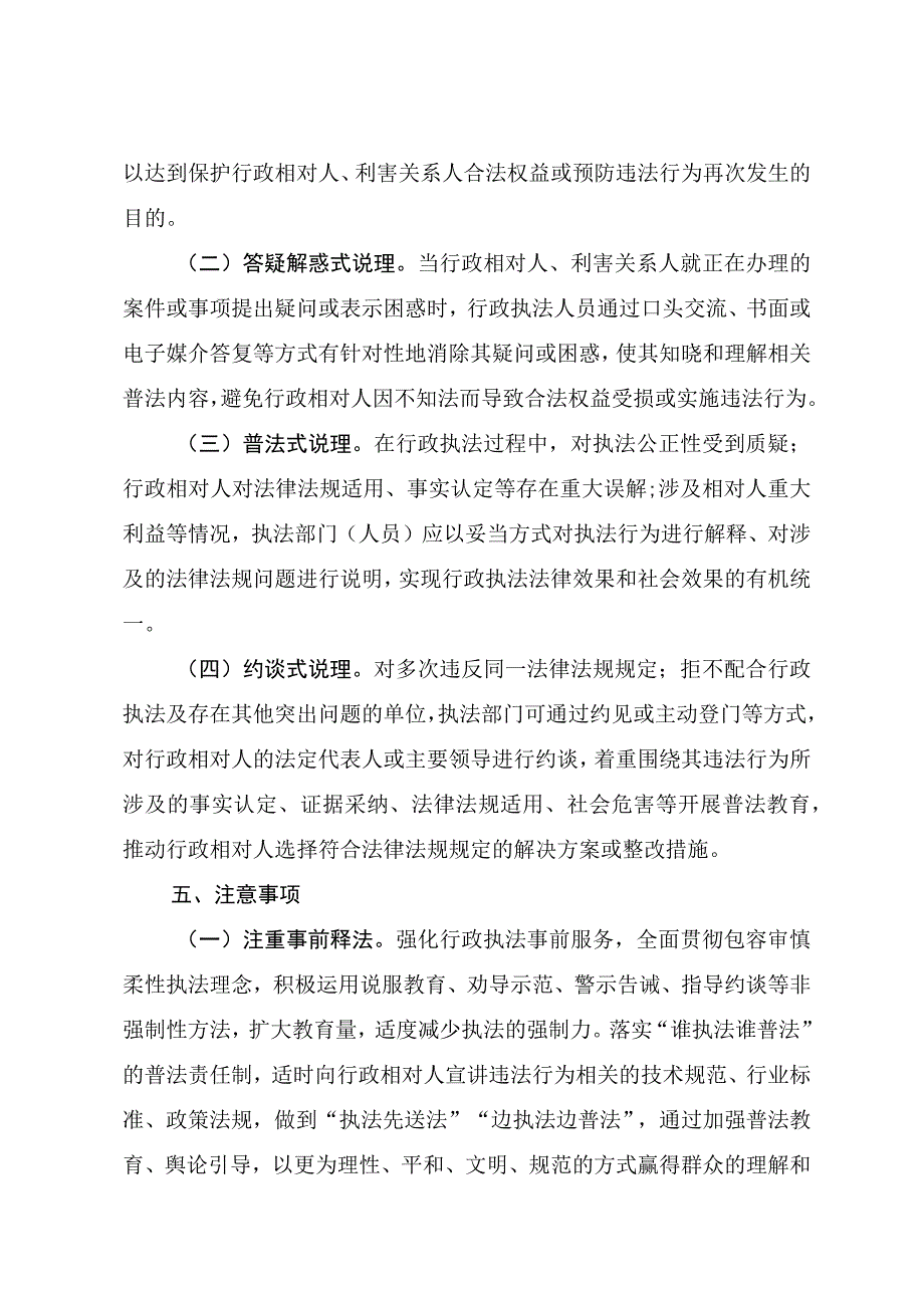 《全面推行说理式执法的指导意见》.docx_第3页