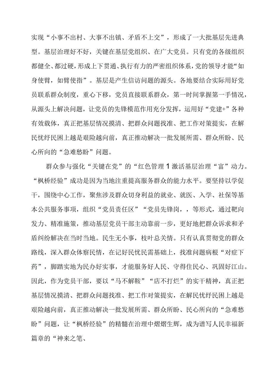 党课讲稿：解锁“枫桥式工作法”背后的“党建密码”.docx_第2页