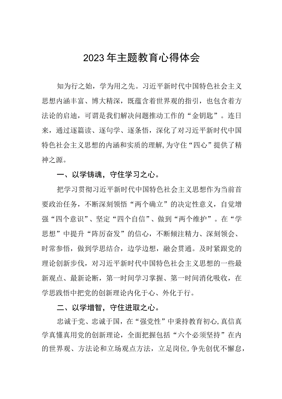 2023年幼儿园开展第二批主题学习教育心得体会(12篇).docx_第1页