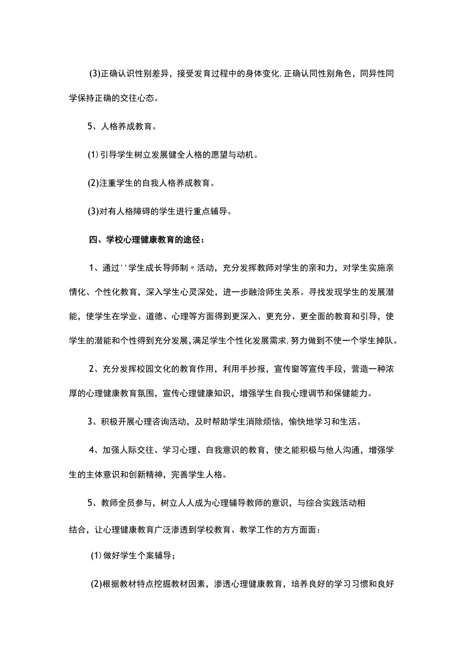 2023年心理健康教育工作计划.docx_第3页