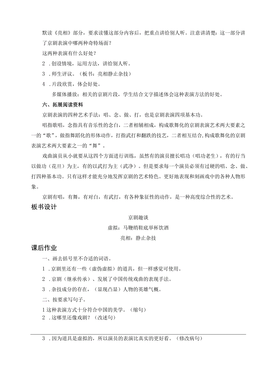 24京剧趣谈 教案.docx_第3页