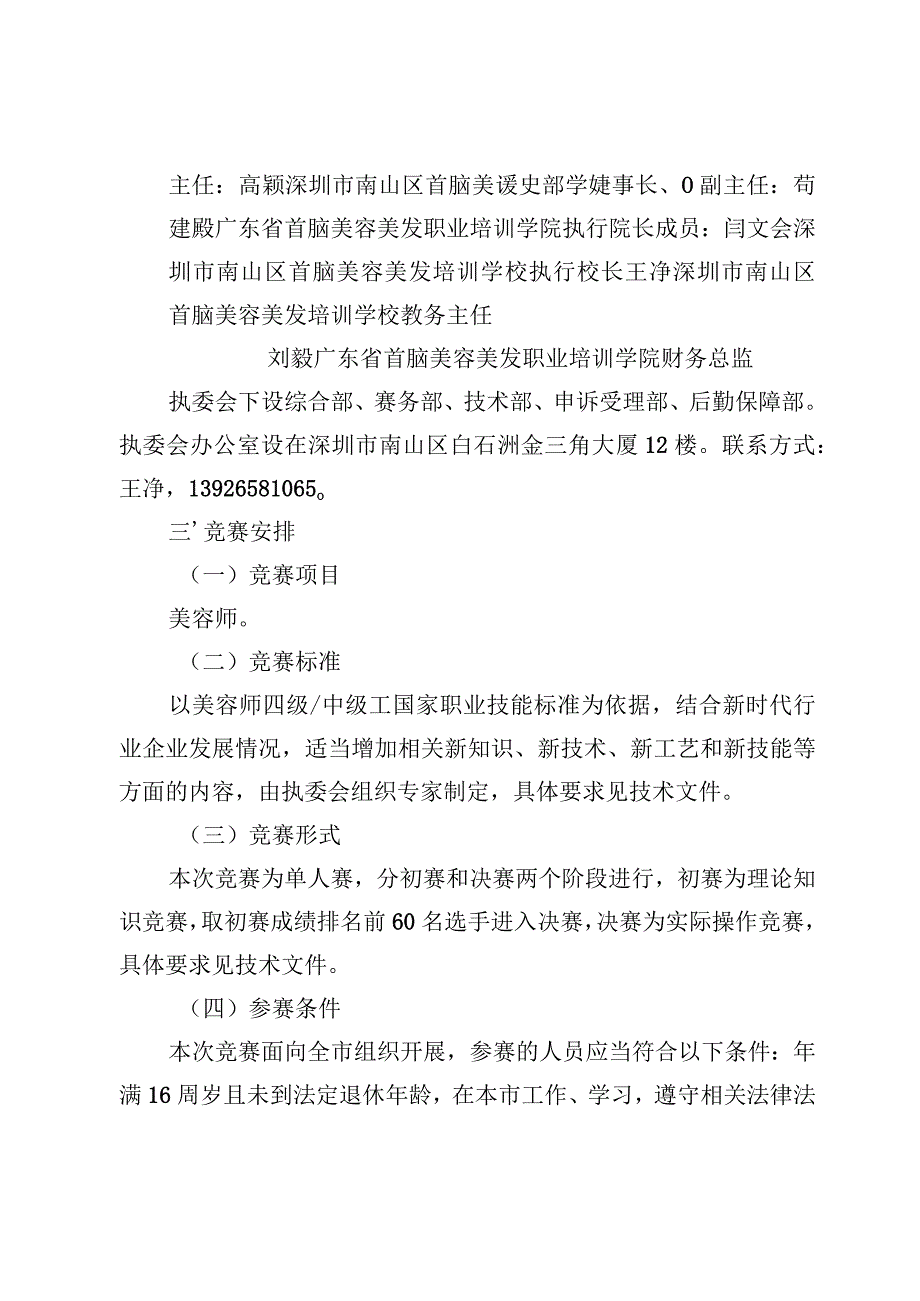 2021年深圳技能大赛实施方案.docx_第2页