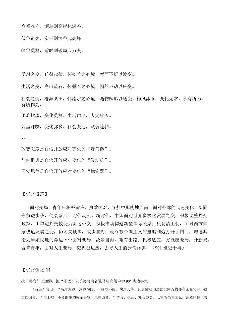 《诗经》名言“高岸为谷深谷为陵”哲理思辨类作文解析及优秀作文.docx_第2页