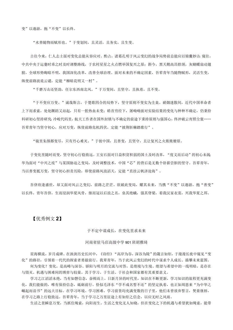 《诗经》名言“高岸为谷深谷为陵”哲理思辨类作文解析及优秀作文.docx_第3页