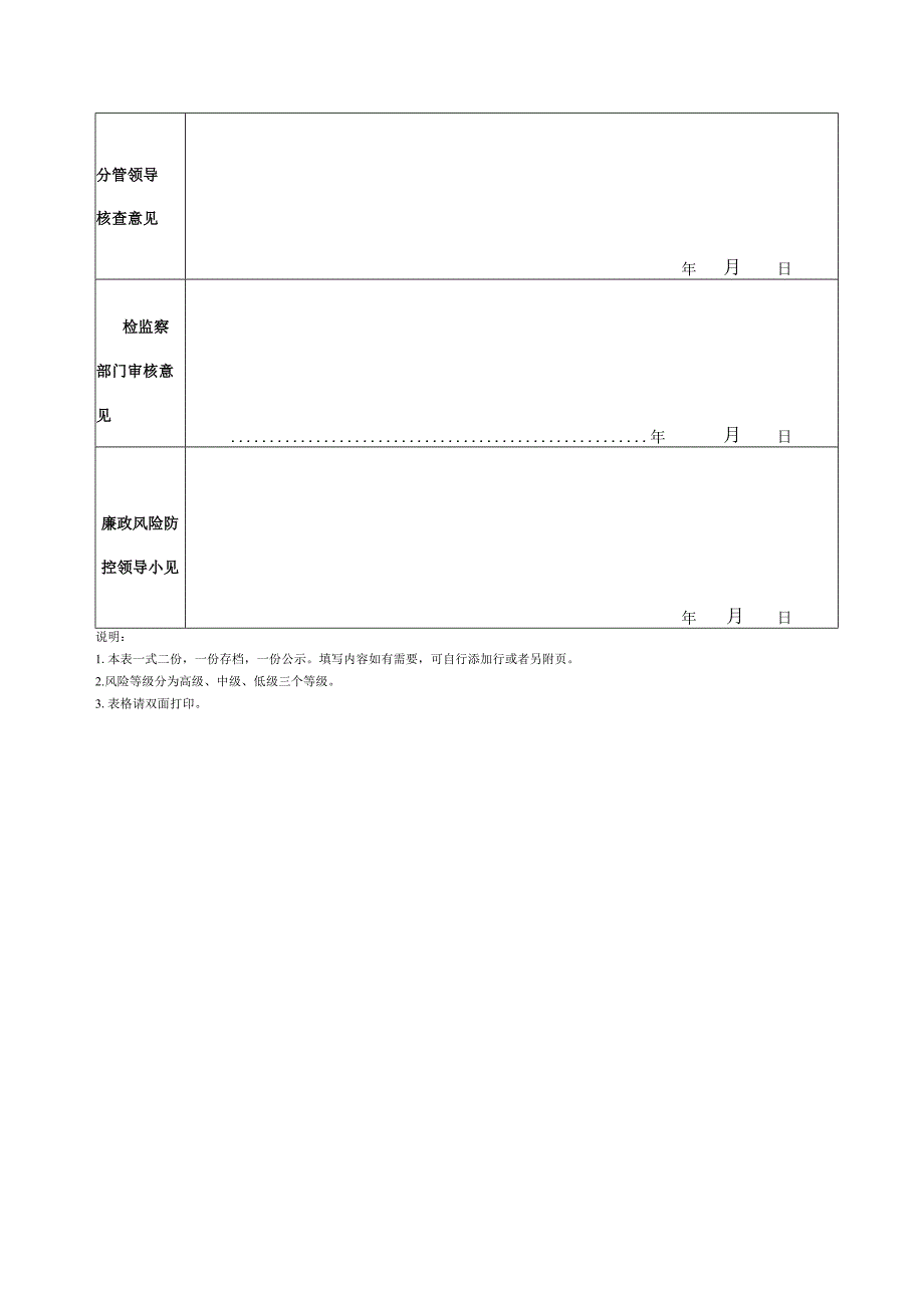 个人岗位廉政风险识别和自我防控登记表（示范表）.docx_第3页