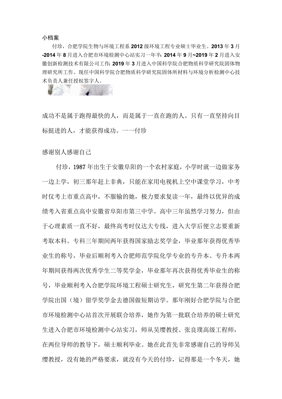 优秀校友事迹付珍.docx_第1页