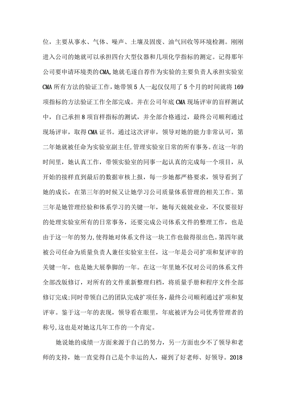 优秀校友事迹付珍.docx_第3页