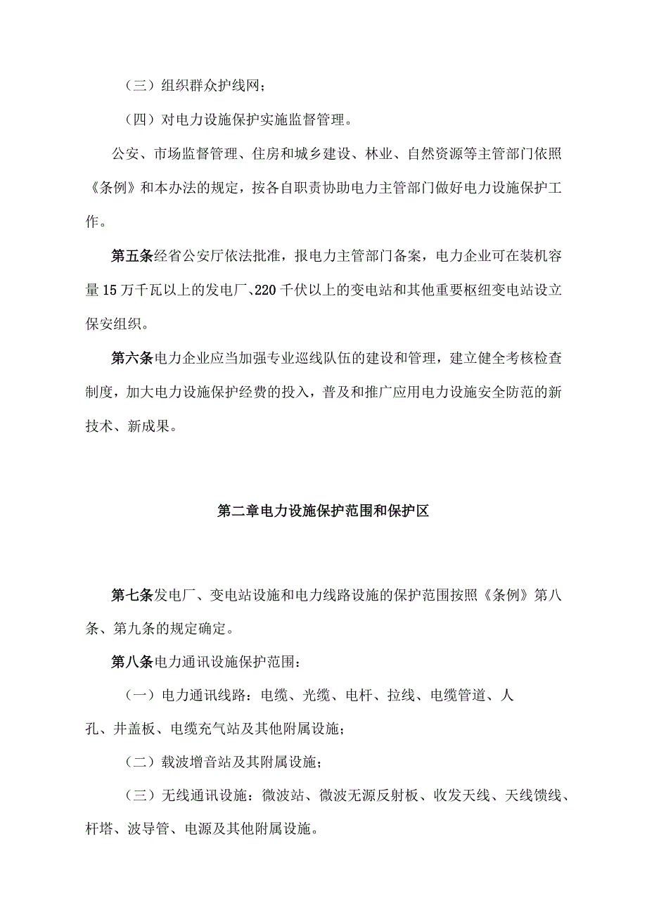 《江西省电力设施保护办法》（2019年9月29日江西省人民政府令第241号第四次修正）.docx_第2页