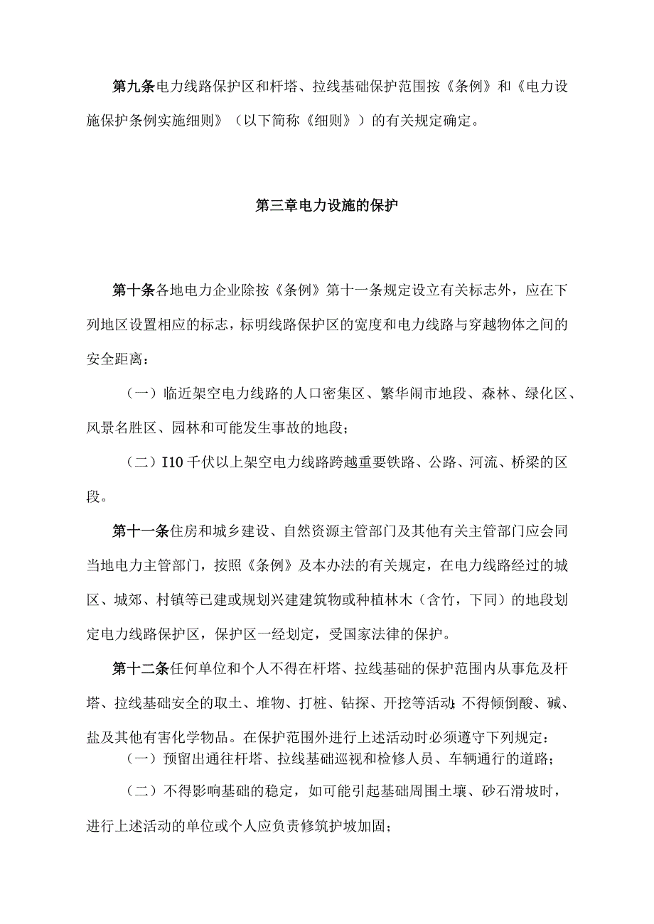 《江西省电力设施保护办法》（2019年9月29日江西省人民政府令第241号第四次修正）.docx_第3页