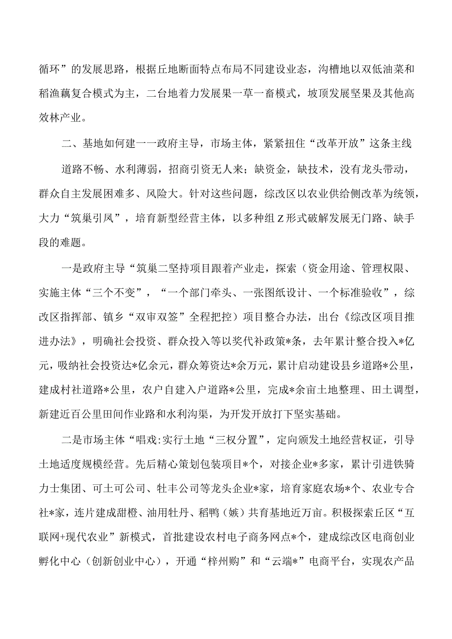 产业支撑助推乡村振兴做法经验.docx_第2页