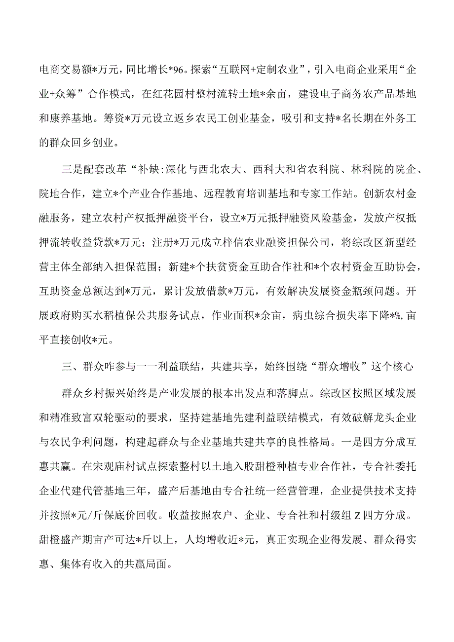 产业支撑助推乡村振兴做法经验.docx_第3页